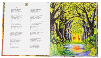 Паперова книга «Золоторогий олень», автор Дмитро Павличко - фото №7 - мініатюра