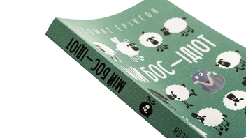 Паперова книга «Мій бос — ідіот», автор Томас Еріксон - фото №4 - мініатюра