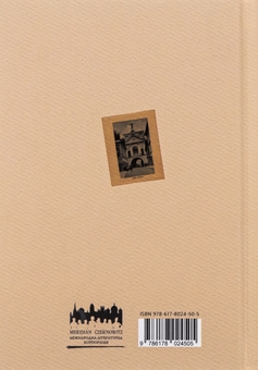 Бумажная книга «Колекція», автор Юрий Издрык - фото №2 - миниатюра