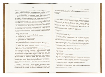 Бумажная книга «Три товариші», автор Эрих Мария Ремарк - фото №7 - миниатюра