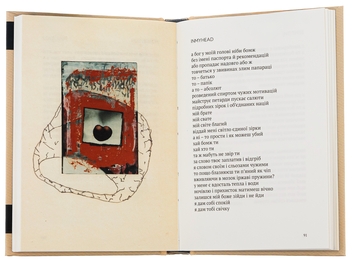 Бумажная книга «Колекція», автор Юрий Издрык - фото №6 - миниатюра