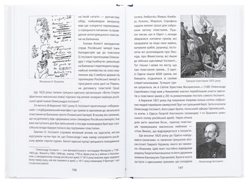 Бумажная книга «Повсякденне життя Одеси на зламі епох. Одеса Ланжерона — Воронцова (1819–1839)», авторов Виктор Савченко, Тарас Гончарук - фото №6 - миниатюра