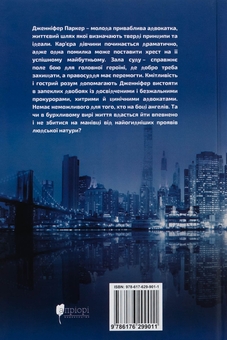 Бумажная книга «Гнів ангелів», автор Сидни Шелдон - фото №2 - миниатюра
