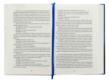 Бумажная книга «Гнів ангелів», автор Сидни Шелдон - фото №6 - миниатюра