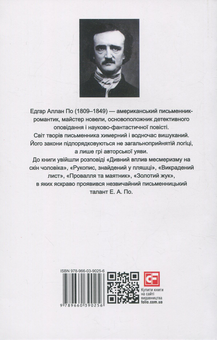 Бумажная книга «Золотий жук / The Gold-Bug», автор Эдгар Аллан По - фото №2 - миниатюра