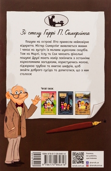 Бумажная книга «Шукачі скарбів. Книга 4. Останній скарб», автор Дори Гиллестад Батлер - фото №2 - миниатюра