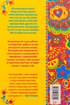 Бумажная книга «Путівник по католицькій школі для лесбійок», автор Сонора Рэес - фото №2 - миниатюра