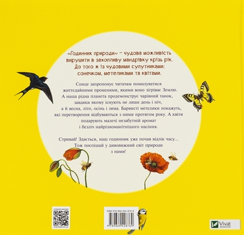 Паперова книга «Годинник природи», автор Уна Якобз - фото №2 - мініатюра