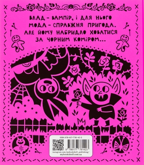 Бумажная книга «Влад. Чудесний вампір», автор Флавия Драго - фото №2 - миниатюра