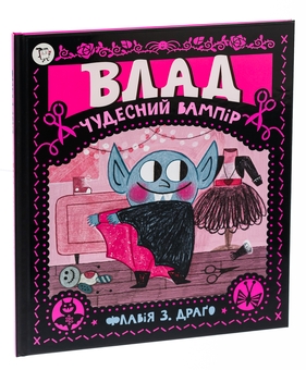 Бумажная книга «Влад. Чудесний вампір», автор Флавия Драго - фото №3 - миниатюра