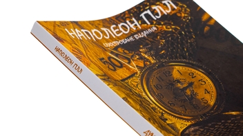 Бумажная книга «Думай і збагачуйся. Ілюстроване видання», автор Наполеон Хилл - фото №4 - миниатюра