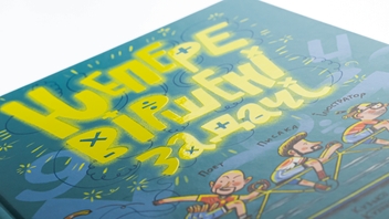 Паперова книга «Неперевіршені задачі», авторів Сашко Дерманський, Дмитро Кузьменко (Кузько Кузякін) - фото №4 - мініатюра