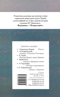 Паперова книга «Вершники. Чотири шаблі», автор Юрій Яновський - фото №3 - мініатюра