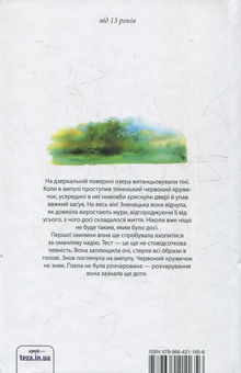 Бумажная книга «Синє озеро сьогодні зелене», автор Юта Трайбер - фото №2 - миниатюра