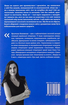 Бумажная книга «Відступники», автор Кристина Козловская - фото №2 - миниатюра
