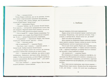 Бумажная книга «Метро до Темного Міста», автор Елена Захарченко - фото №5 - миниатюра