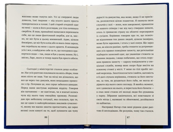 Бумажная книга «Відступники», автор Кристина Козловская - фото №5 - миниатюра