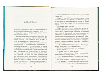 Бумажная книга «Метро до Темного Міста», автор Елена Захарченко - фото №6 - миниатюра