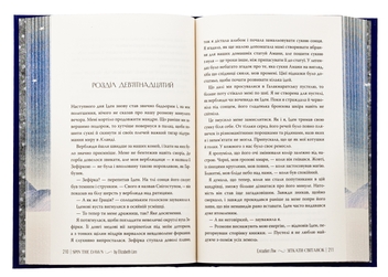 Бумажная книга «Зіткати світанок», автор Элизабет Лим - фото №7 - миниатюра