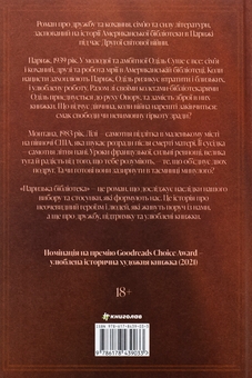 Бумажная книга «Паризька бібліотека», автор Джанет Скеслин Чарльз - фото №2 - миниатюра