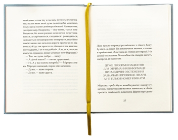 Бумажная книга «Санаторій», автор Барбара Клицка - фото №5 - миниатюра