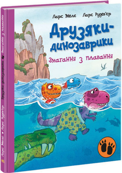Бумажная книга «Друзяки-динозаврики (комплект із 7 книг)», автор Ларс Меле - фото №2 - миниатюра