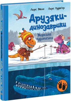Бумажная книга «Друзяки-динозаврики (комплект із 7 книг)», автор Ларс Меле - фото №3 - миниатюра