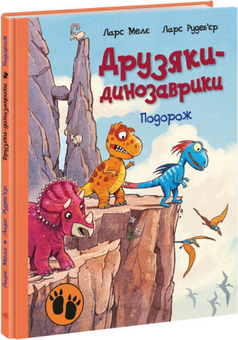Бумажная книга «Друзяки-динозаврики (комплект із 7 книг)», автор Ларс Меле - фото №5 - миниатюра