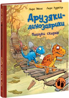 Бумажная книга «Друзяки-динозаврики (комплект із 7 книг)», автор Ларс Меле - фото №6 - миниатюра