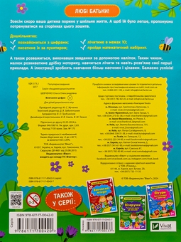 Бумажная книга «Вивчаємо цифри (+ наліпки)», автор Ольга Шевченко - фото №2 - миниатюра