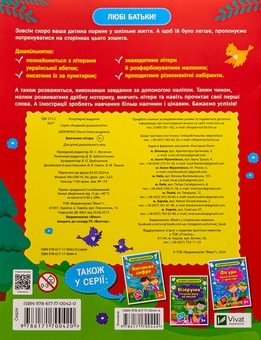 Бумажная книга «Вивчаємо літери (+ наліпки)», автор Ольга Шевченко - фото №2 - миниатюра