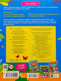 Бумажная книга «Фігури. Орієнтування в просторі (+ наліпки)», автор Ольга Шевченко - фото №2 - миниатюра