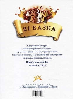 Бумажная книга «21 казка» - фото №3 - миниатюра