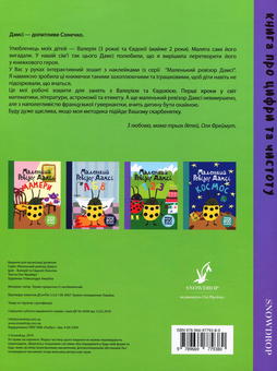 Бумажная книга «Маленький ревізор Дамсі (комплект із 3 книг)», автор Ольга Фреймут - фото №2 - миниатюра