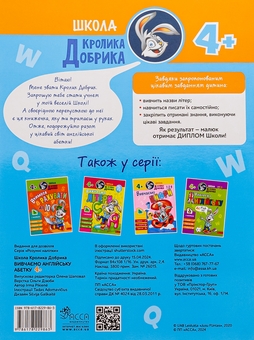 Бумажная книга «Школа Кролика Добрика. Вивчаємо англійську абетку», автор Ирма Пикиене - фото №2 - миниатюра