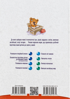 Бумажная книга «Підготовка до школи», автор Алина Билоконенко - фото №2 - миниатюра