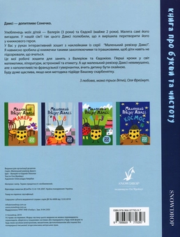 Паперова книга «Маленький ревізор Дамсі. Абетка (+ наліпки)», автор Ольга Фреймут - фото №2 - мініатюра