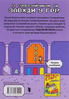 Бумажная книга «Суперзайчик підсилюється!», автор Томас Флинтем - фото №3 - миниатюра