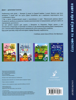 Бумажная книга «Маленький ревізор Дамсі (комплект із 3 книг)», автор Ольга Фреймут - фото №4 - миниатюра