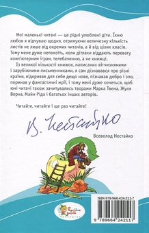 Паперова книга «Мандри Гуллівера», автор Джонатан Свiфт - фото №3 - мініатюра