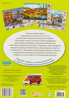 Бумажная книга «Книга-картонка. Великий віммельбух. Розумні машини» - фото №2 - миниатюра
