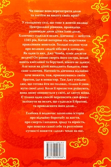 Бумажная книга «Осяйний імператор. Книга 1. Та, що стала сонцем», автор Шелли Паркер-Чан - фото №2 - миниатюра