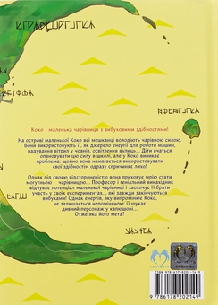 Бумажная книга «Коко — Острів чарівників. Том 1», автор Кейсуке Котобуки - фото №2 - миниатюра
