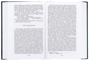 Бумажная книга «Яса», автор Юрий Мушкетик - фото №6 - миниатюра