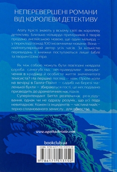 Паперова книга «У напрямку до нуля», автор Агата Крісті - фото №2 - мініатюра