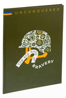 Бумажная книга «Unconquered. The Big Book Of Bravery», авторов Ирина Тараненко, Дмитрий Кузьменко, Марта Лешак - фото №3 - миниатюра