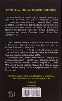 Бумажная книга «Гіпотеза зла. Книга 2», автор Донато Карризи - фото №2 - миниатюра