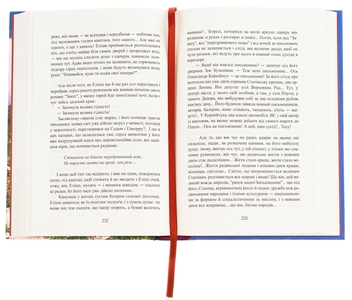 Бумажная книга «Ґойрл. Кільця на душі», автор Эли Шехтман - фото №6 - миниатюра