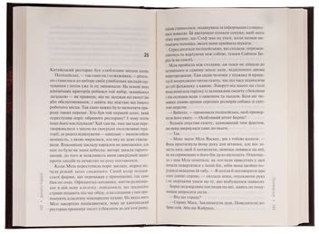 Бумажная книга «Гіпотеза зла. Книга 2», автор Донато Карризи - фото №6 - миниатюра