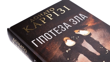 Бумажная книга «Гіпотеза зла. Книга 2», автор Донато Карризи - фото №4 - миниатюра